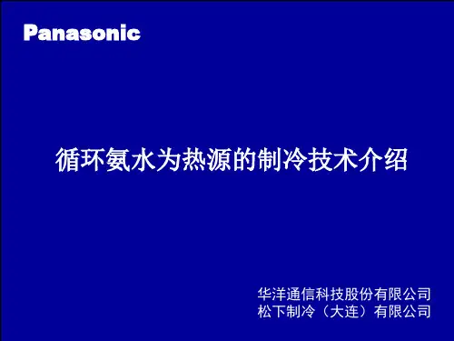 循环氨水余热回收智能装备成套系统介绍