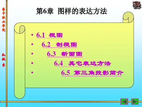 6图样的表达方式