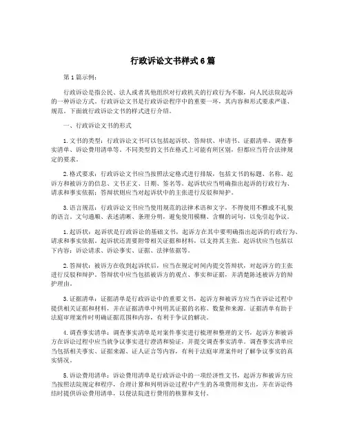 行政诉讼文书样式6篇