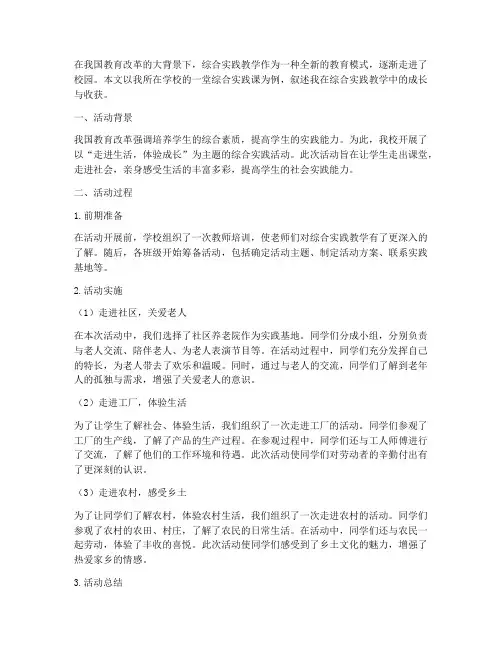 综合实践教学叙事