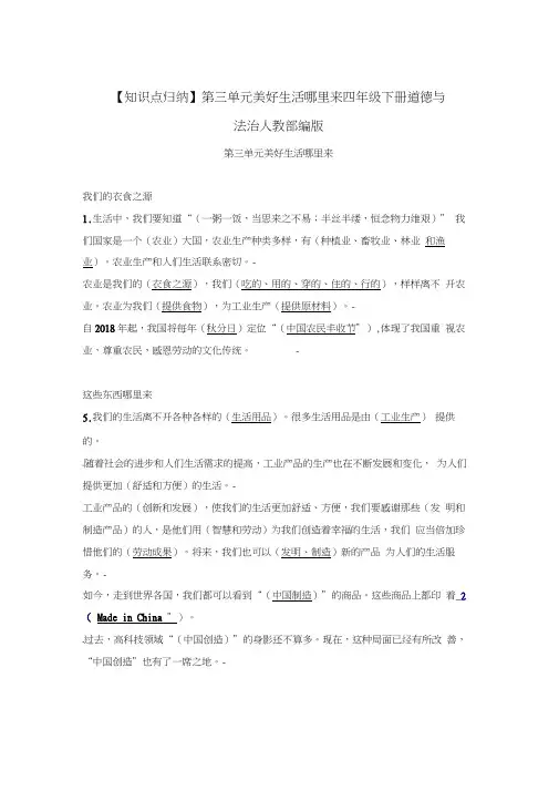 【知识点归纳】第三单元美好生活哪里来四年级下册道德与法治人教部编版[知识点梳理]