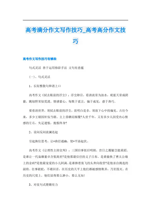 高考满分作文写作技巧_高考高分作文技巧