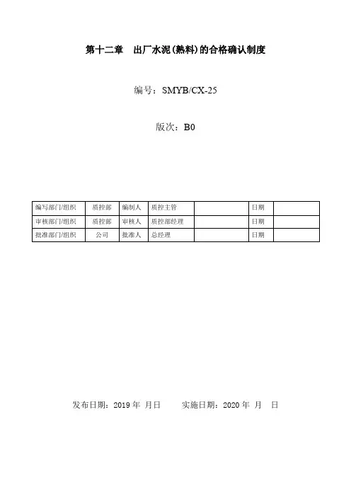出厂水泥(熟料)确认程序 最新版 2020