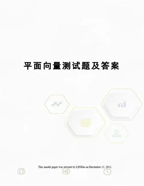平面向量测试题及答案