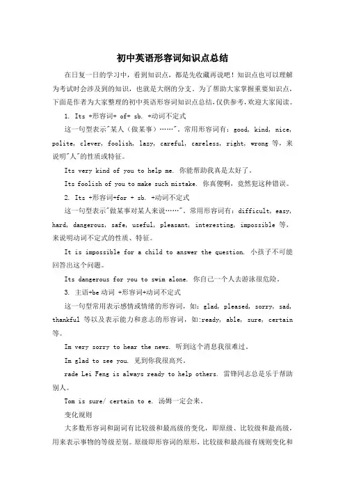 初中英语形容词知识点总结