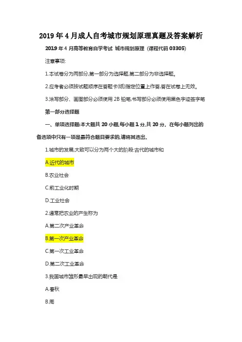 2019年4月成人自考城市规划原理真题及答案解析