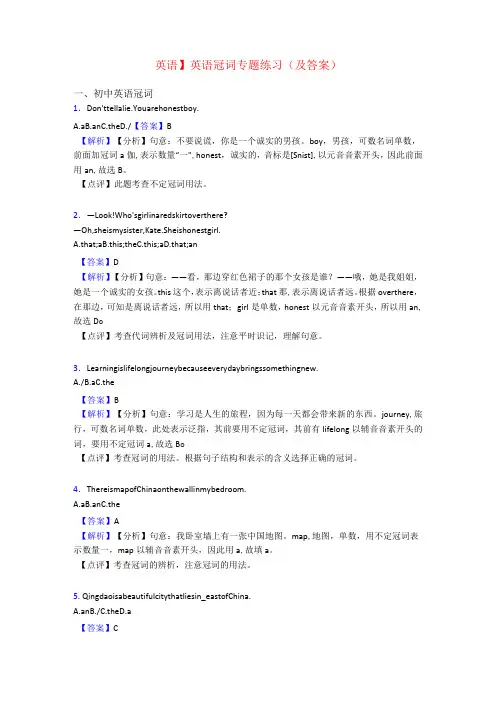 英语冠词专题练习(及答案)