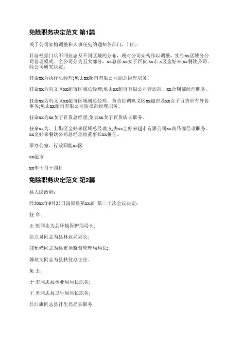 免除职务决定范文(合集3篇)