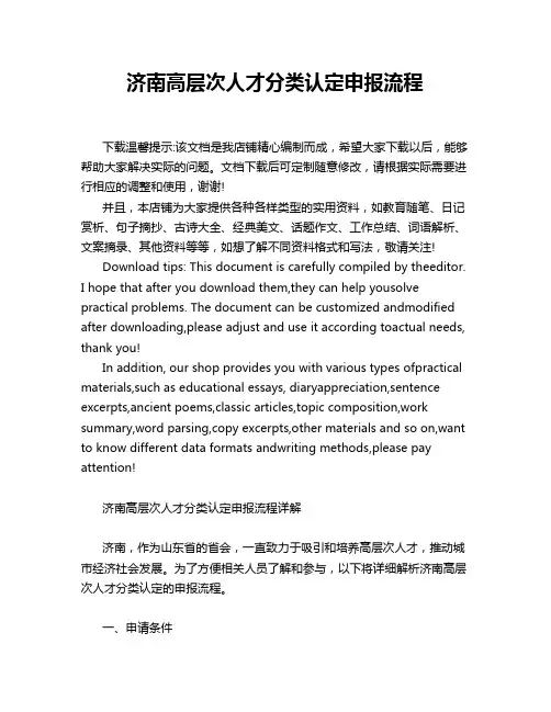 济南高层次人才分类认定申报流程