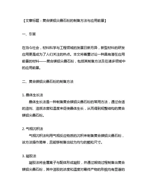 一种复合镁铝尖晶石粉及其制备方法和应用