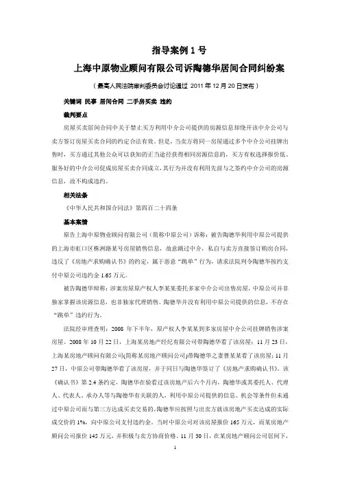 最高人民法院指导案例1号