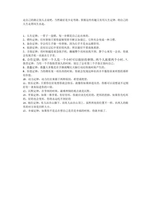 这15条人生趣味定律你最好知道