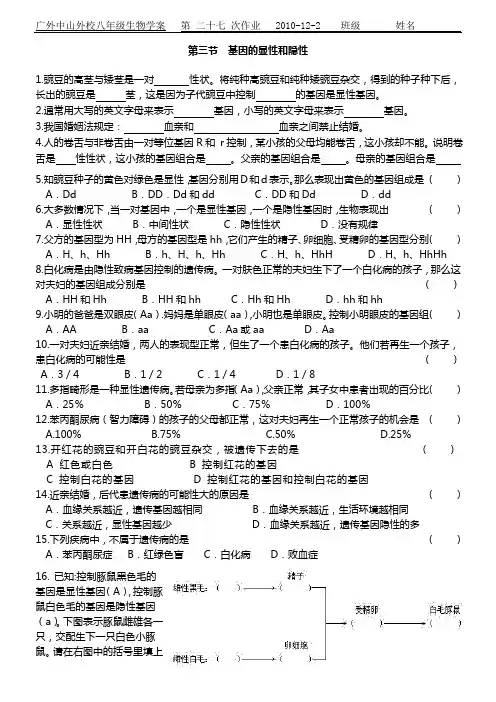 基因的显性和隐性作业2