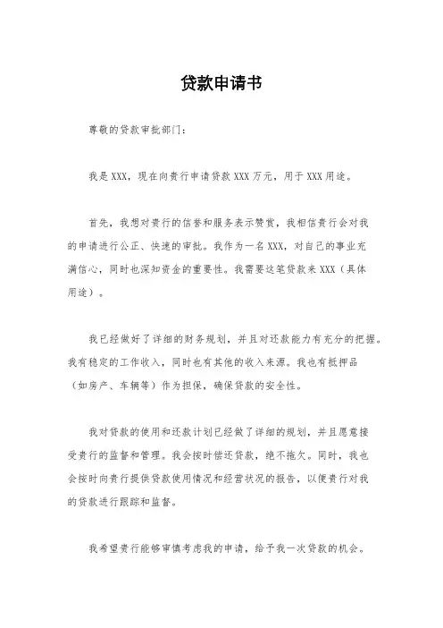 贷款申请书