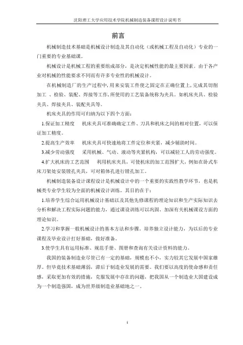 液压夹紧铣床夹具设计说明书