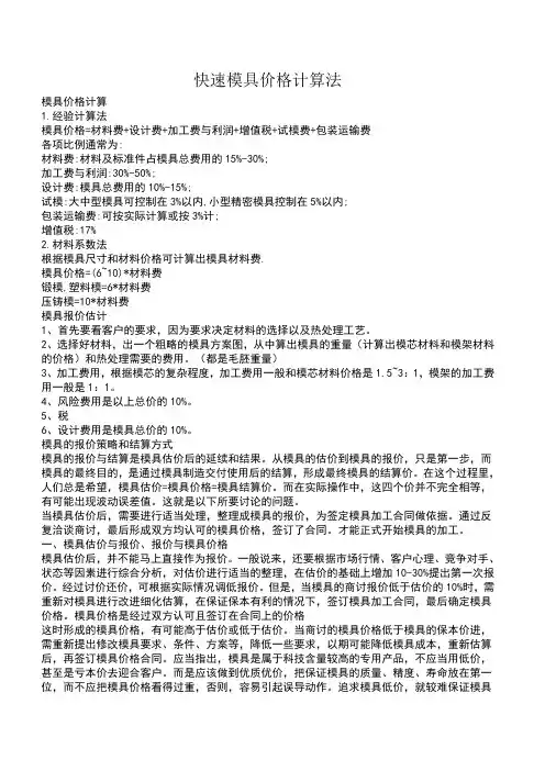 模具价格估算