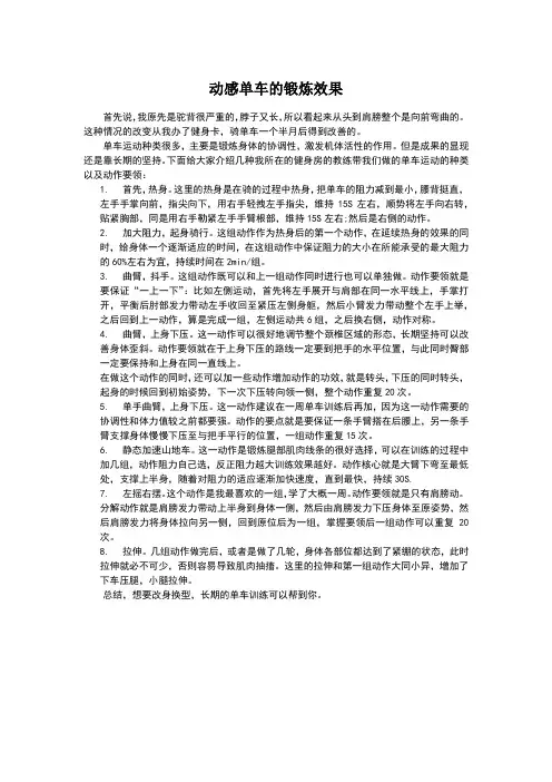 动感单车动作分解及效果