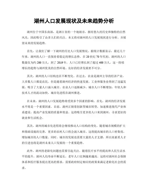 湖州人口发展现状及未来趋势分析