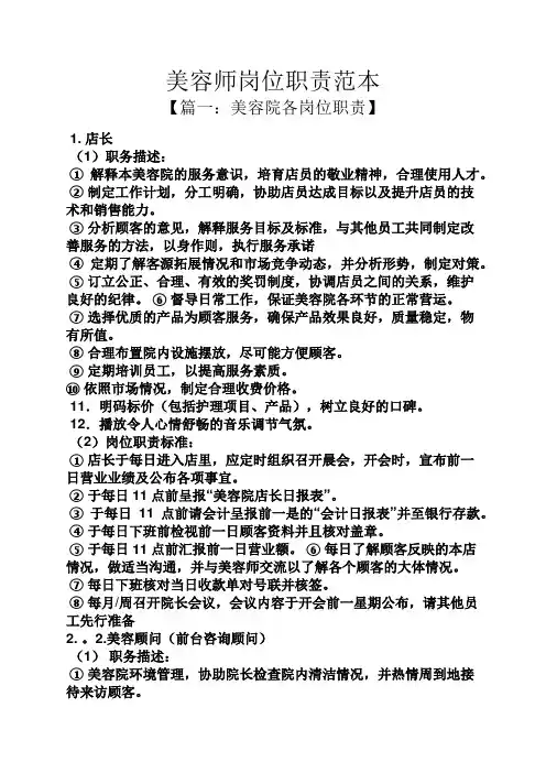 美容师岗位职责范本