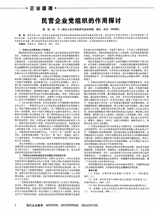 民营企业党组织的作用探讨