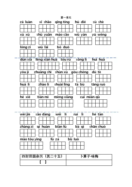 部编版语文四年级下册全册看拼音写词语