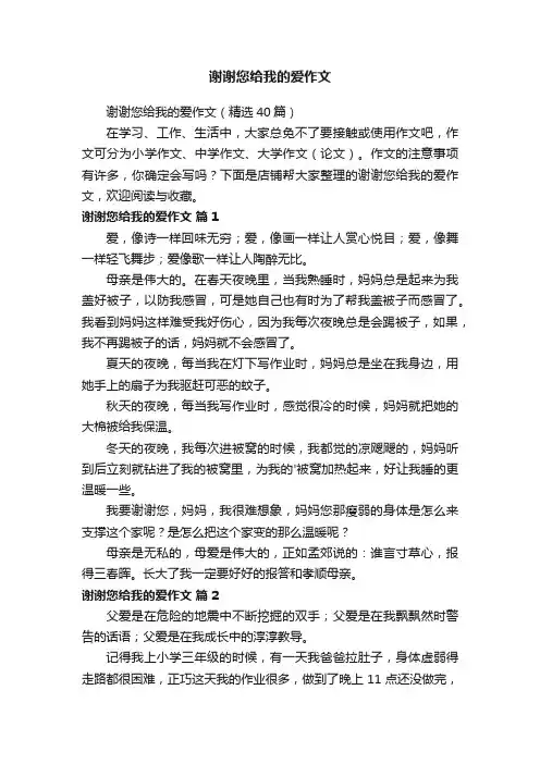 谢谢您给我的爱作文