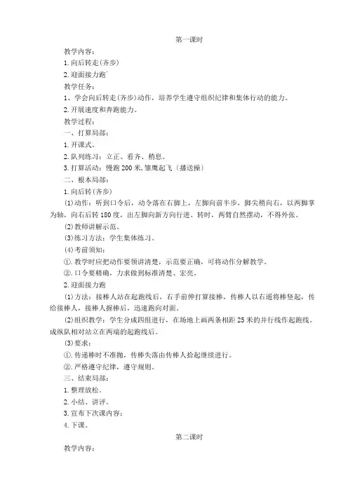 五年级上册体育与健康教案
