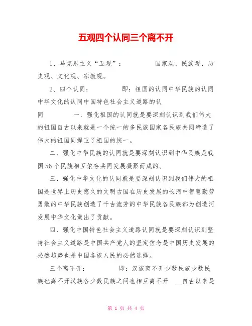 五观四个认同三个离不开