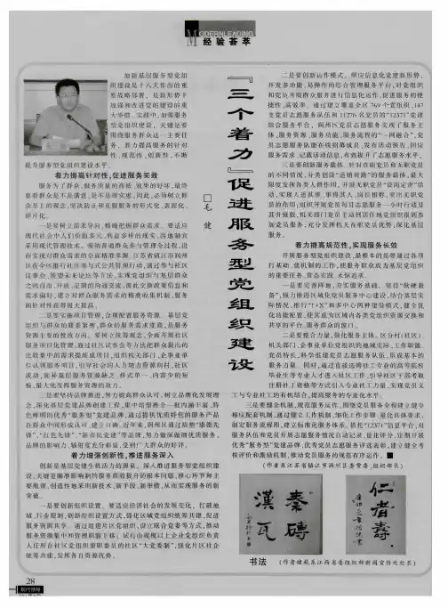 “三个着力”促进服务型党组织建设