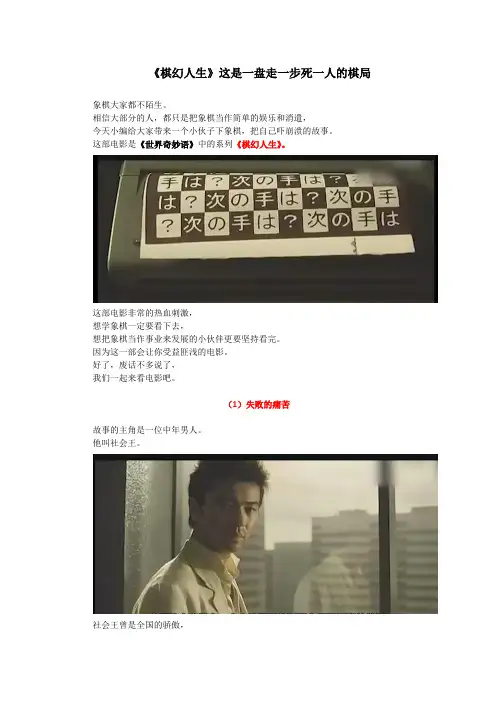 经典影评：《棋幻人生》这是一盘走一步死一人的棋局