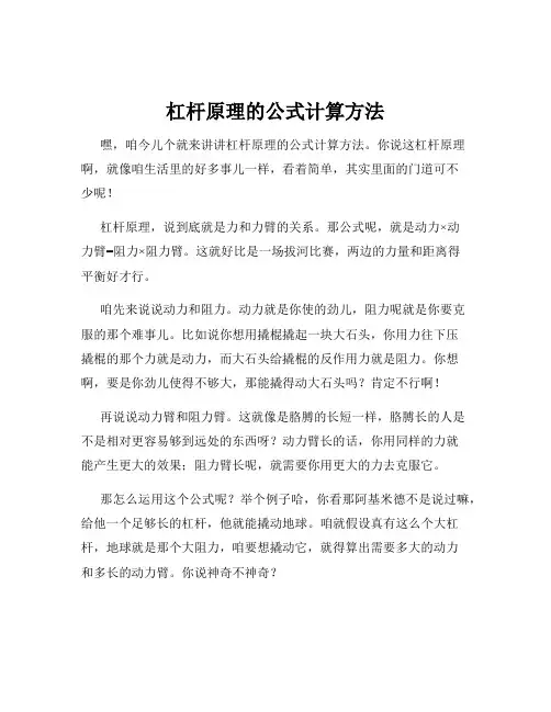 杠杆原理的公式计算方法