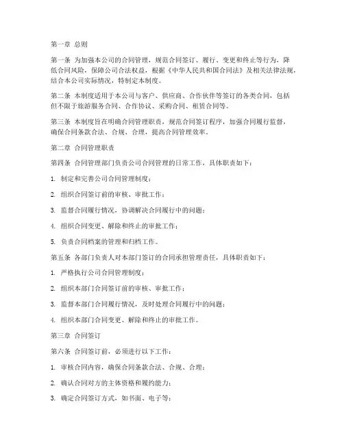旅游公司的合同管理制度