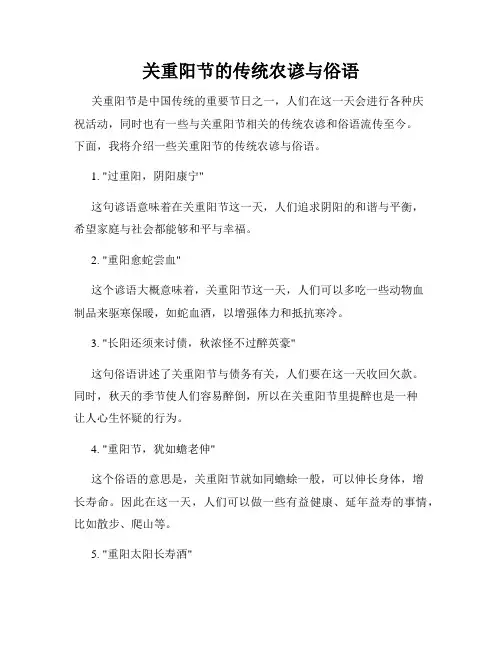 关重阳节的传统农谚与俗语