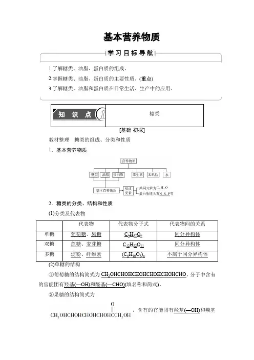 高中化学(人教版)必修2同步教师用书基本营养物质