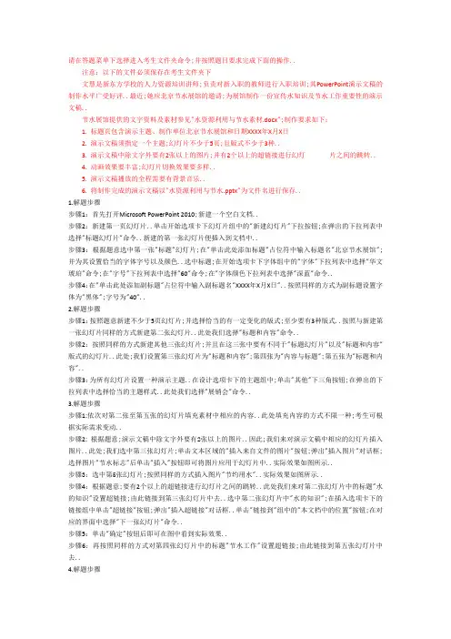 计算机二级考试MSOffice考试题库ppt操作题附答案