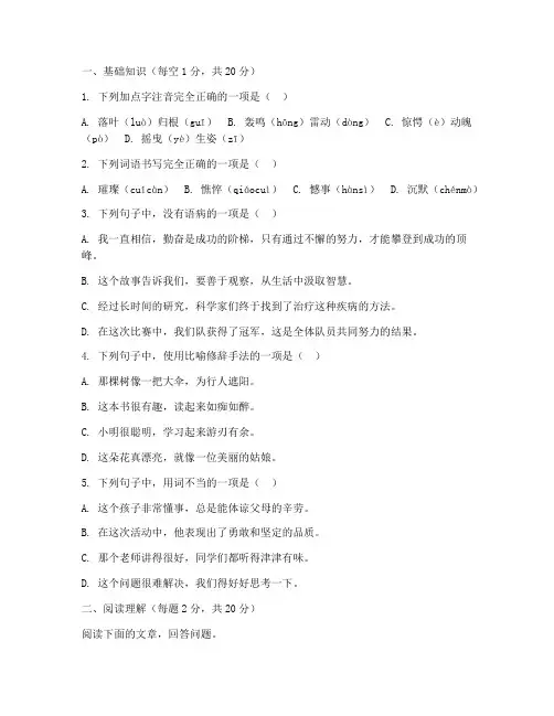 金太阳联考试卷八年级语文人教版
