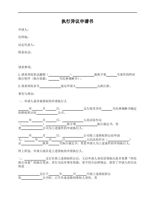 执行异议书 (2)
