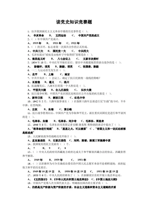 党史知识竞赛题