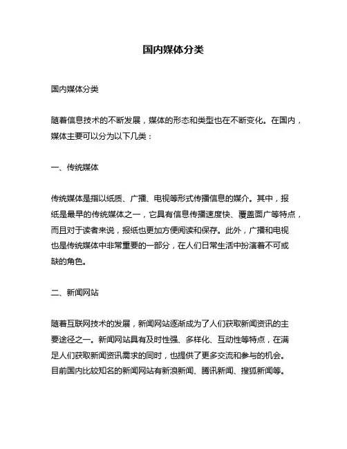国内媒体分类