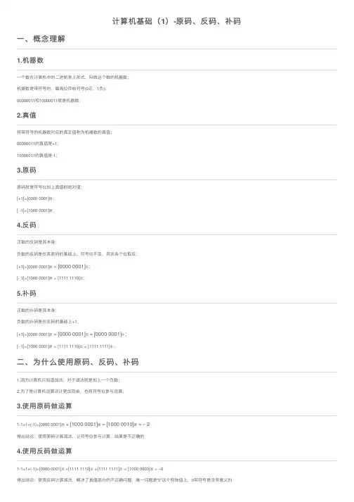 计算机基础（1）-原码、反码、补码