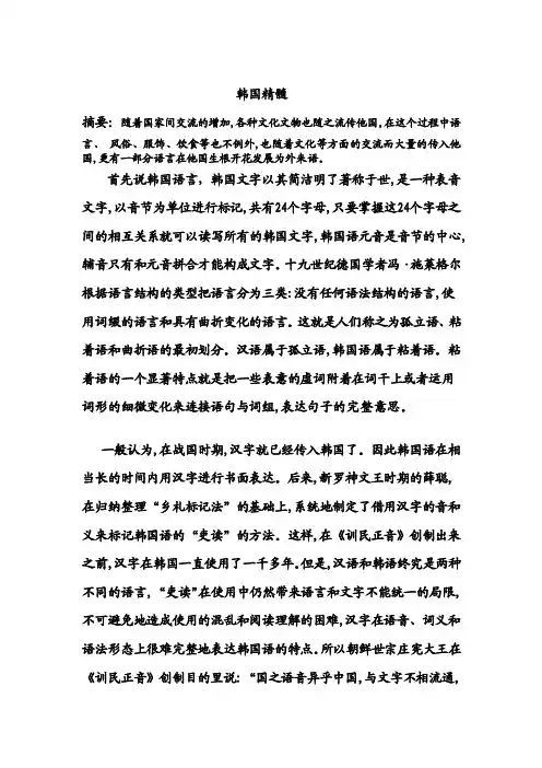 韩国语论文[最新]