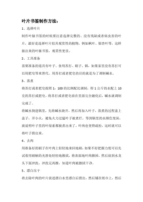 树叶书签怎么做 小学生