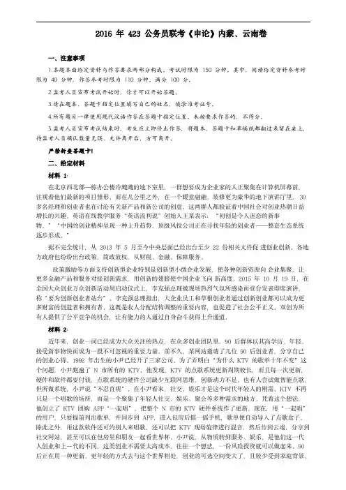 2016年423公务员联考《申论》真题(内蒙、云南卷)及参考答案