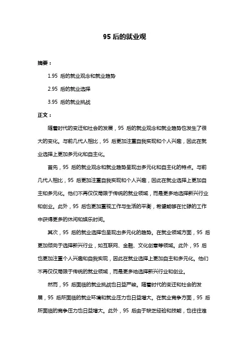 95后的就业观
