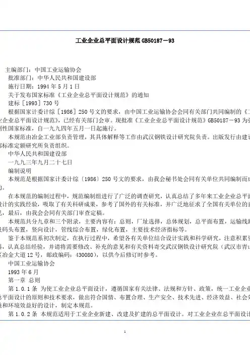 总平面图设计规范