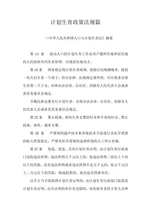 (法律法规课件)计划生育政策法规篇