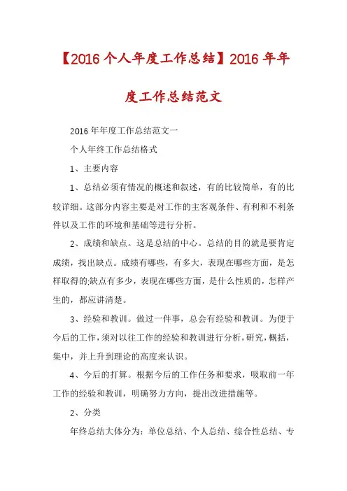 【2016个人年度工作总结】2016年年度工作总结范文