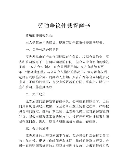 劳动争议仲裁答辩书 (4)