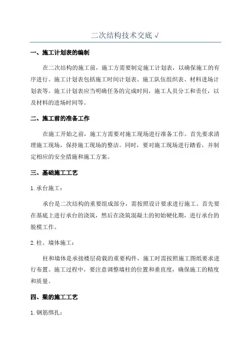 二次结构技术交底√