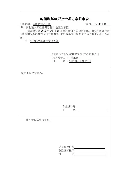 引水闸引水渠箱涵基坑开挖专项施工方案